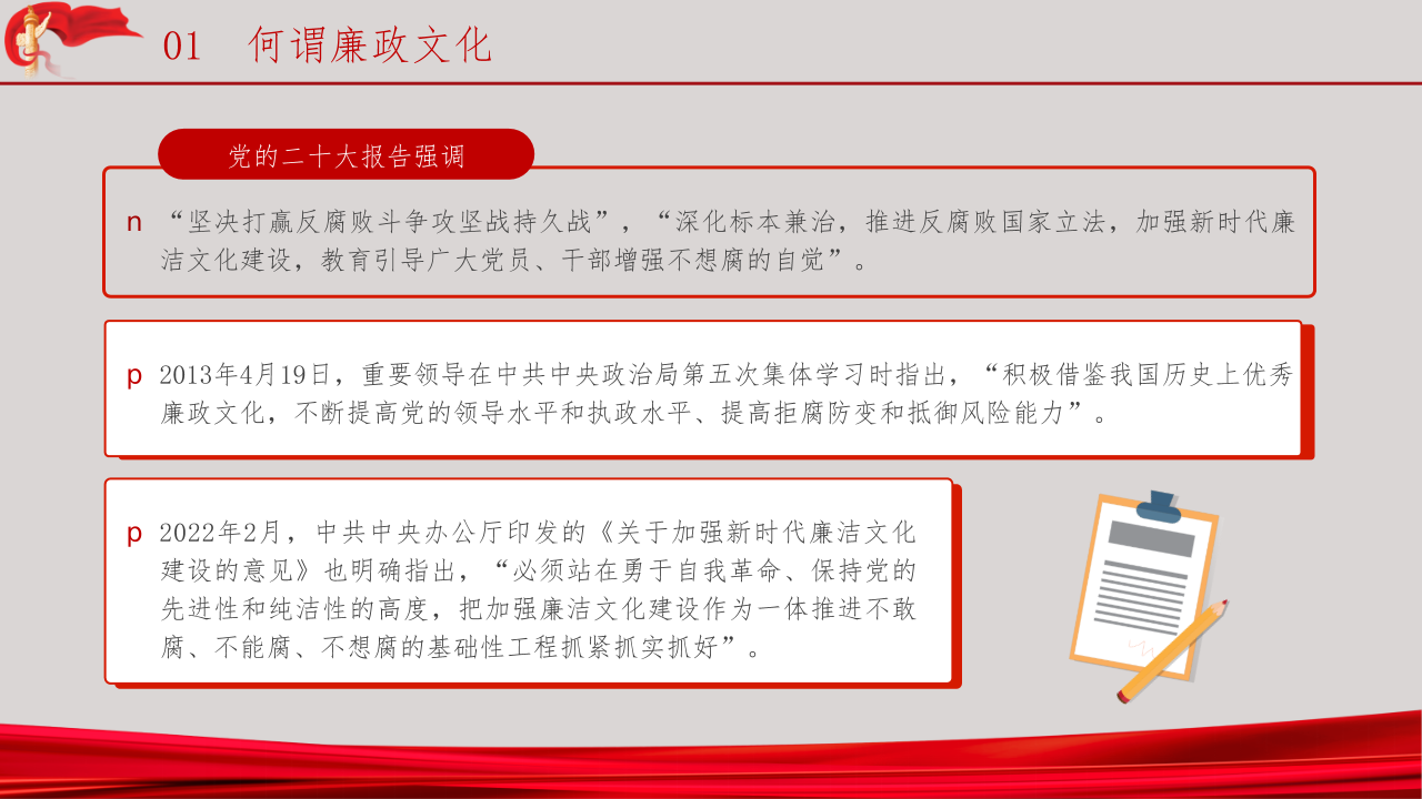 PPT模板—加强廉政文化建设营造风清气正环境